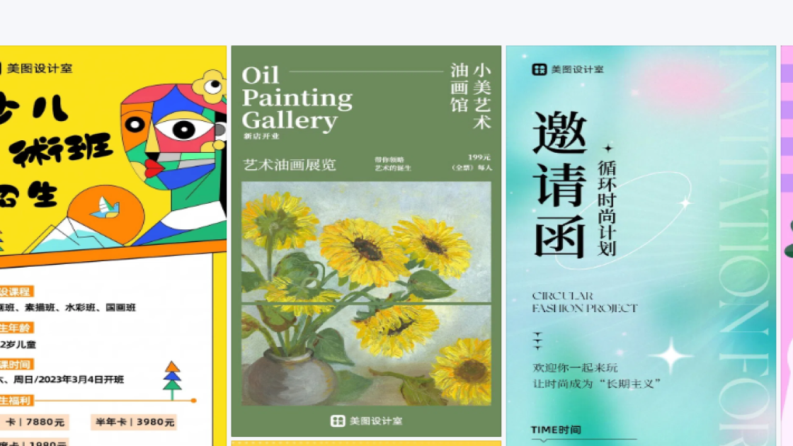 美术展排版设计