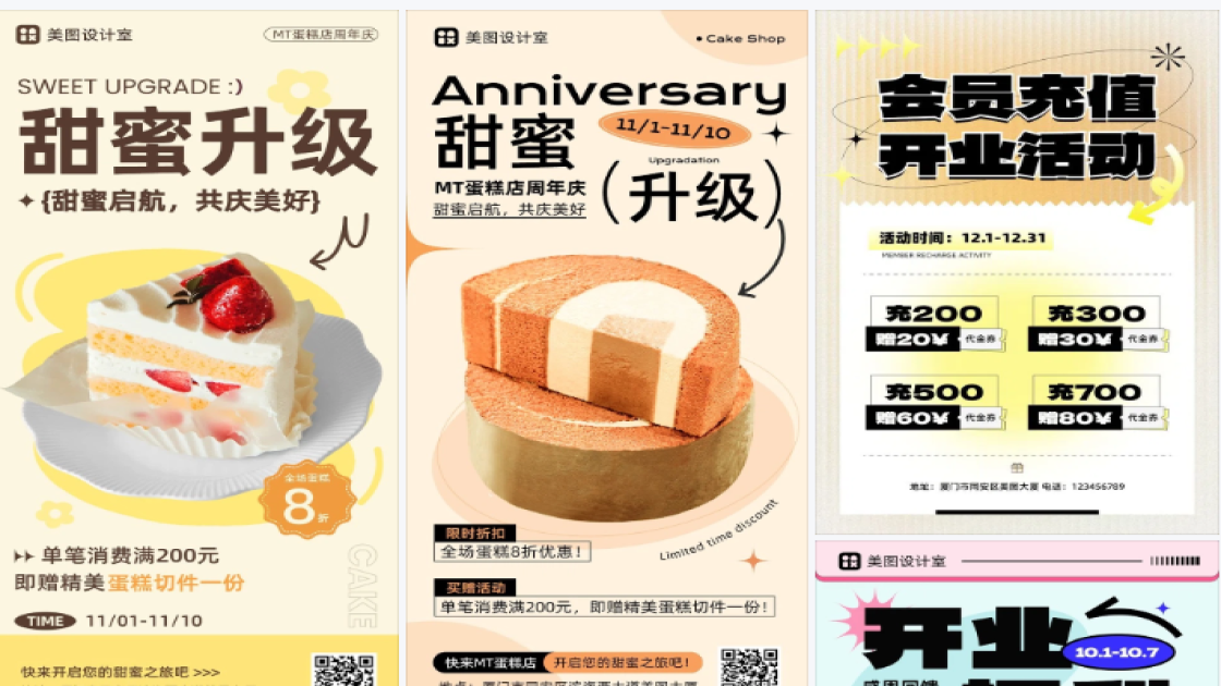 蛋糕店开业