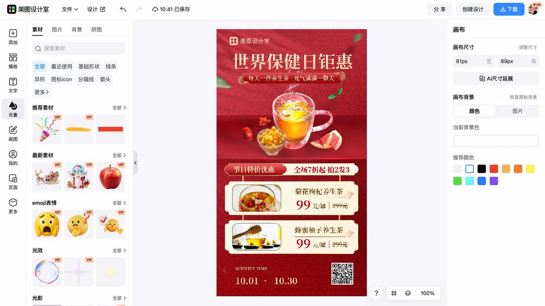 世界糖尿病日广告设计