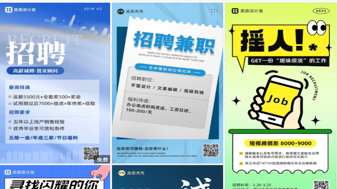 招聘宣传