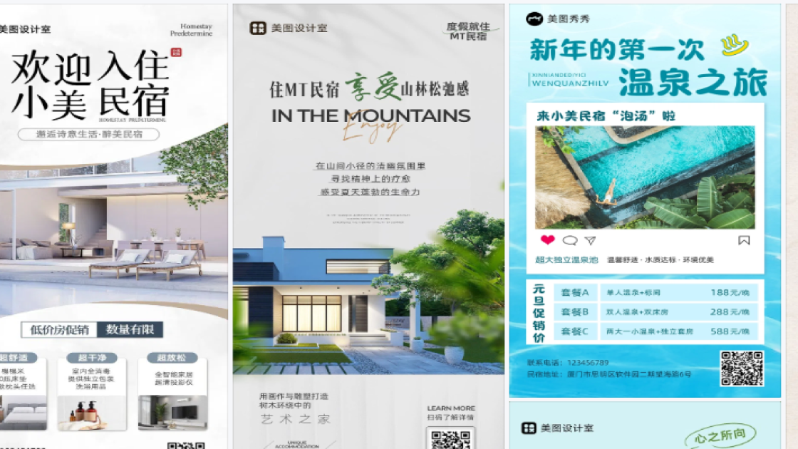 民宿海报工具