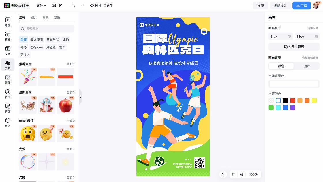 国际奥林匹克日设计元素