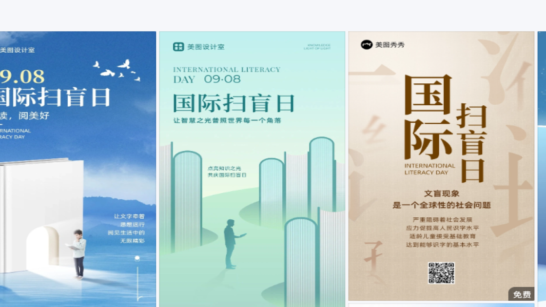 国际扫盲日创意排版