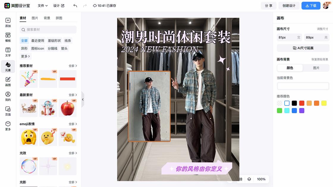 服装搭配技巧电商营销图