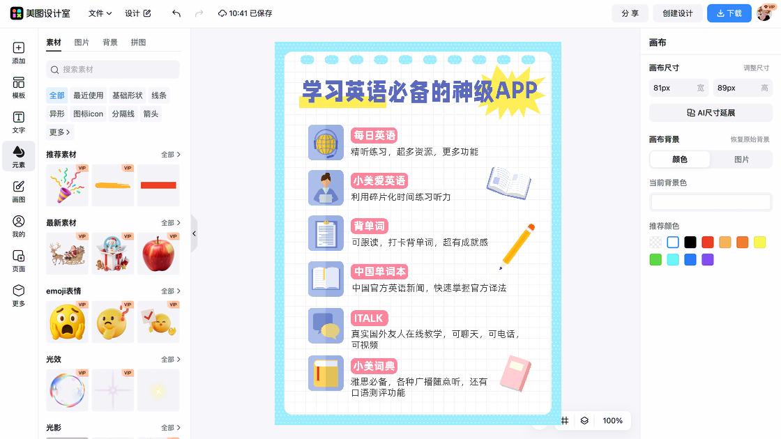 职场干货海报设计工具