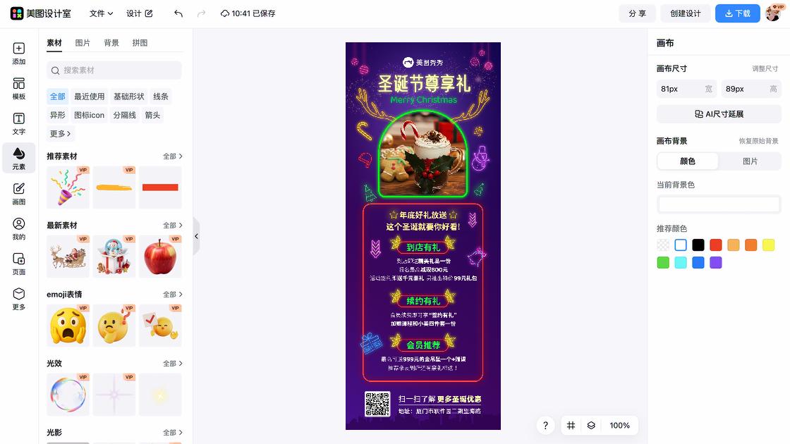 圣诞节图文设计