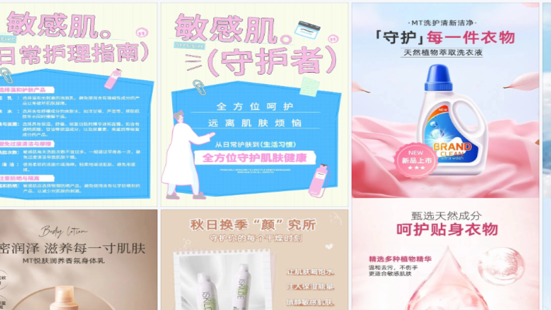 敏感肌肤商品宣传图