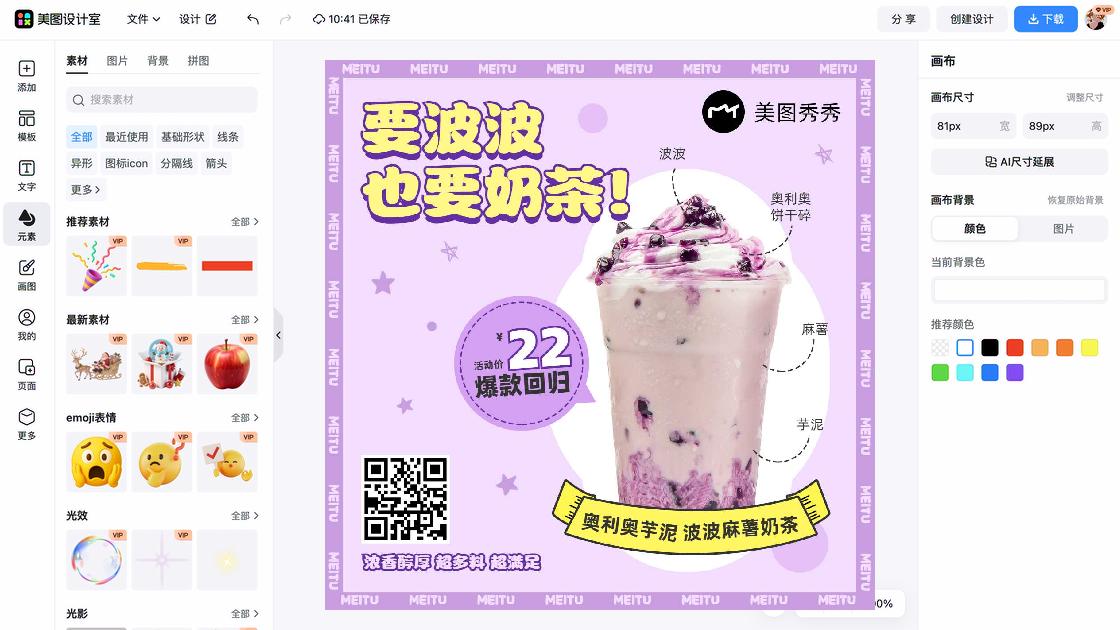 奶茶海报宣传模板