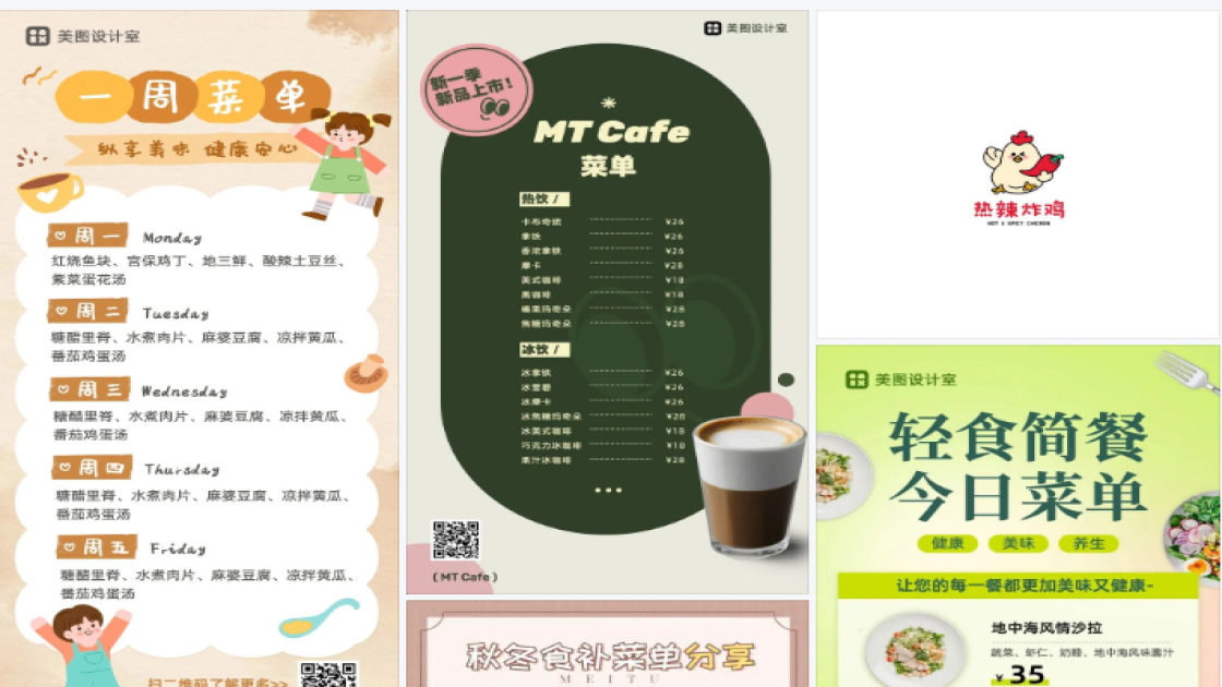 炸鸡菜单