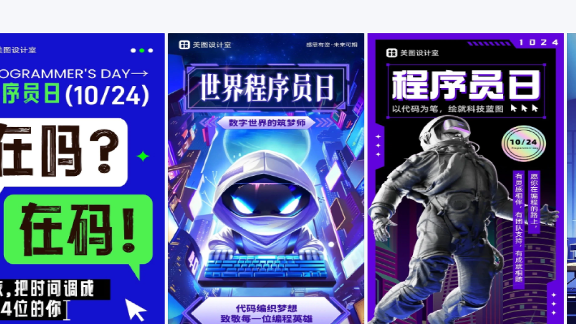程序员日图片