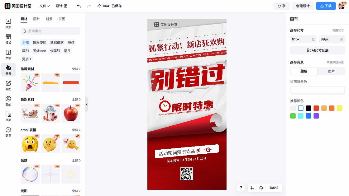 女装店活动横幅