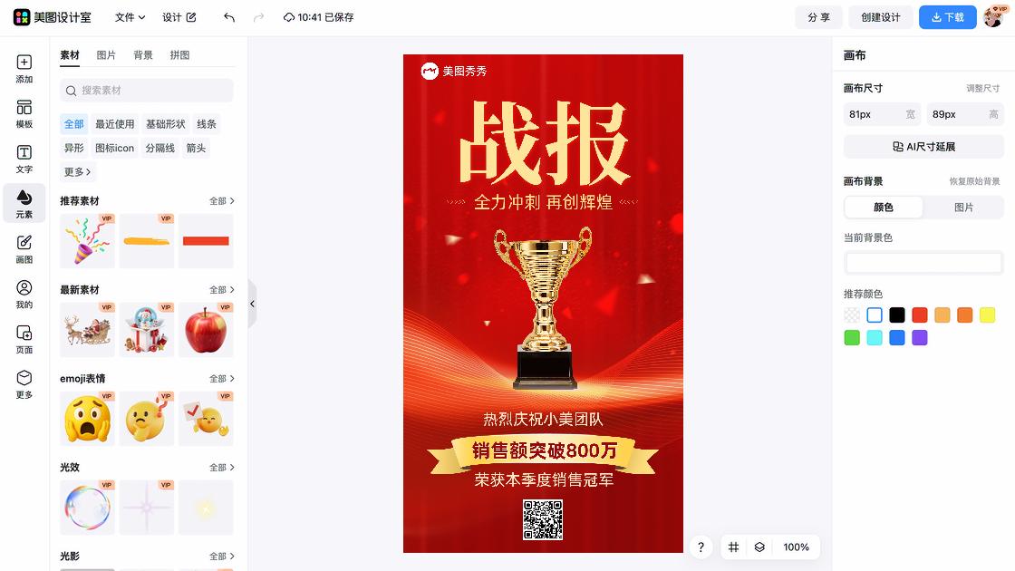 双11战报