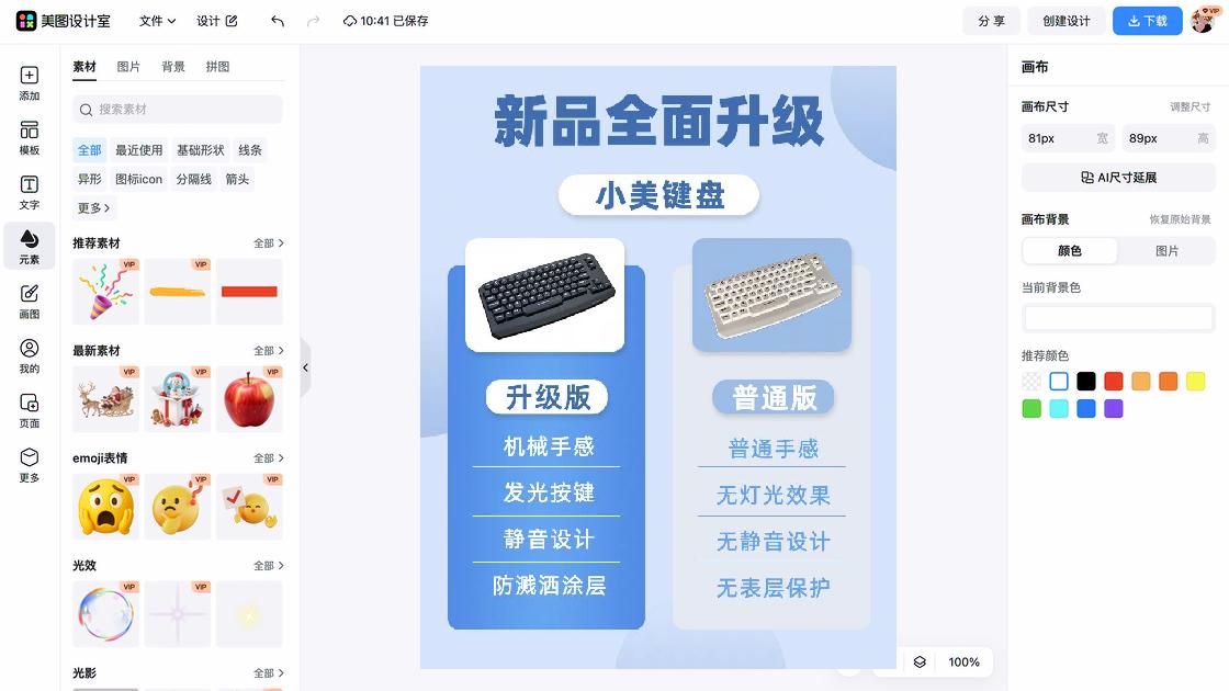 电商宣传设计