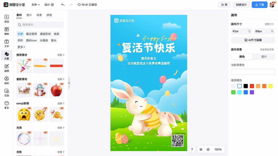复活节海报制作
