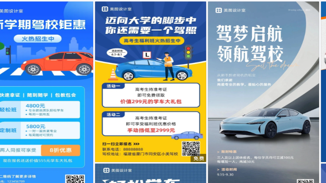 驾校品牌主视觉