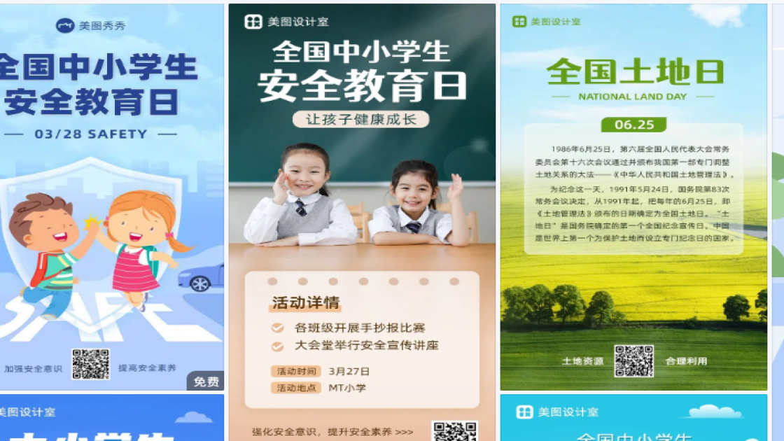 全国中小学生安全教育日模板下载