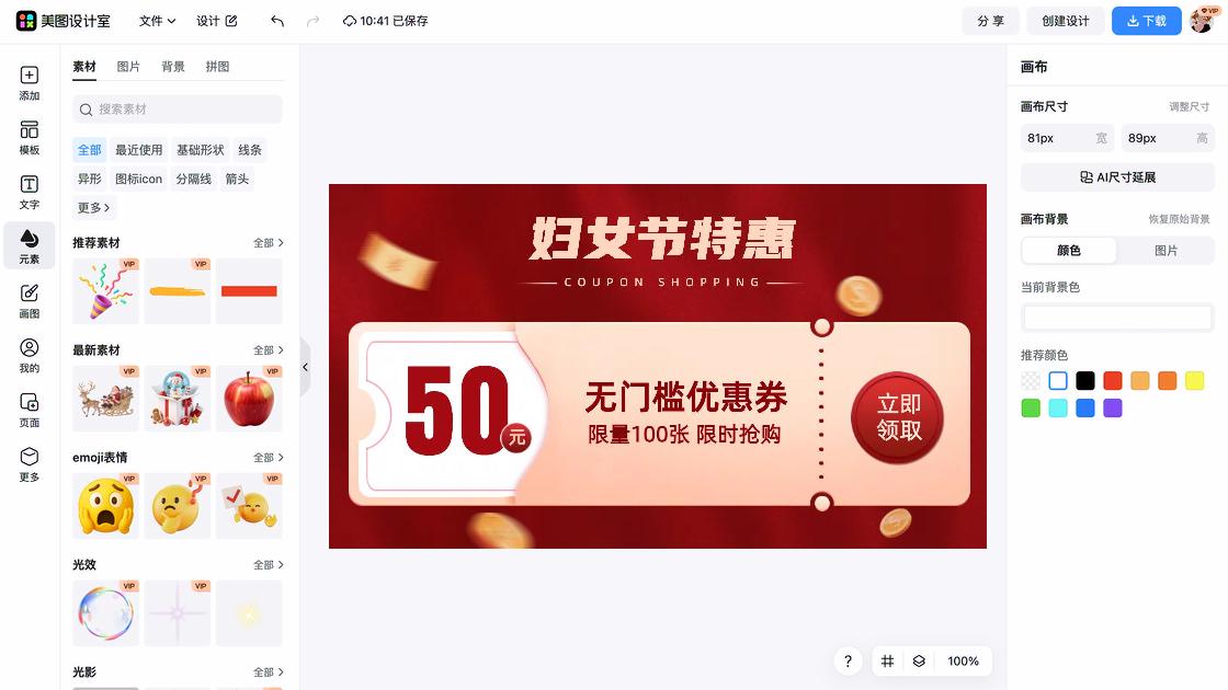 精品男装优惠券设计