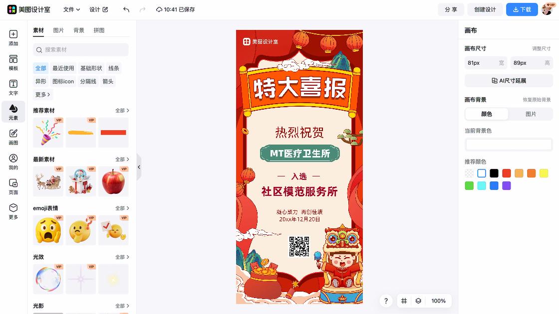 医疗海报快速设计