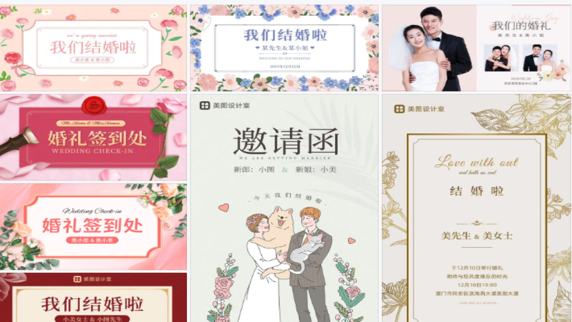 结婚迎宾