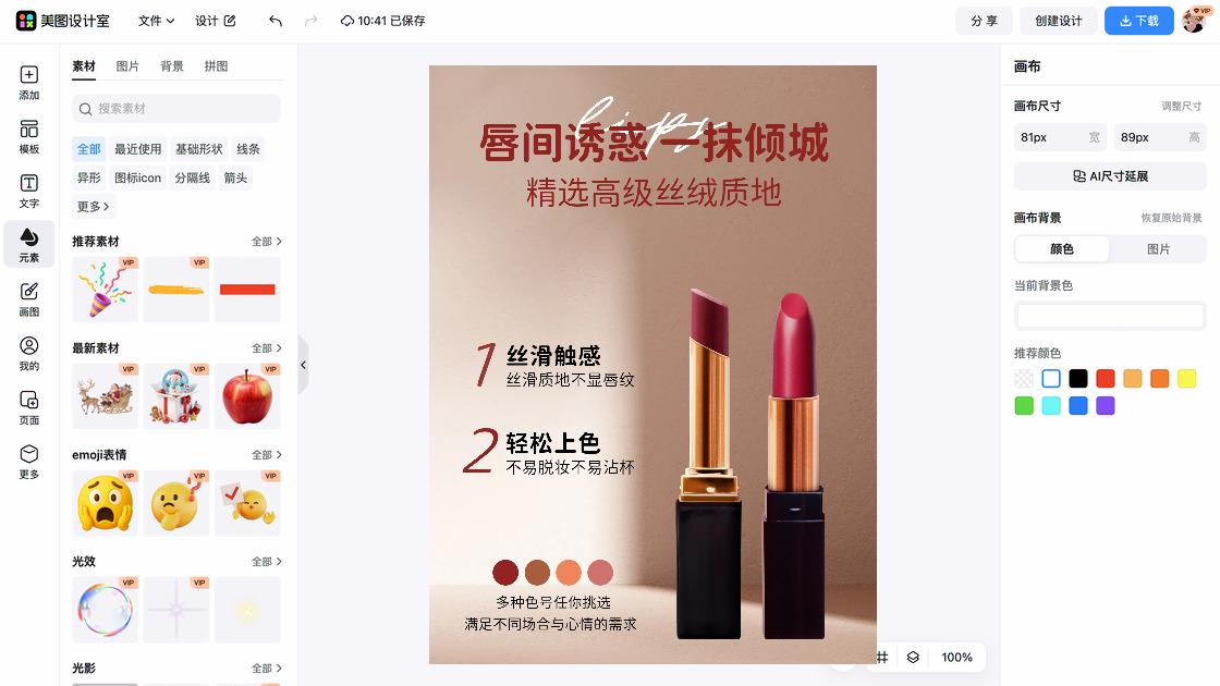 美妆图文带货