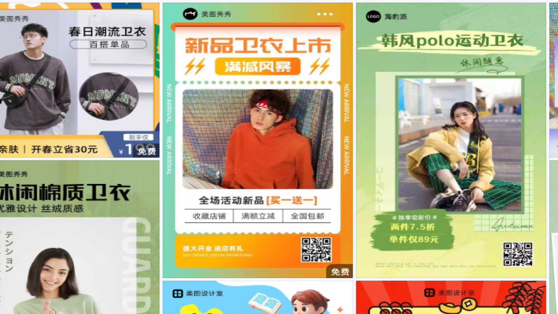 卫衣海报构图