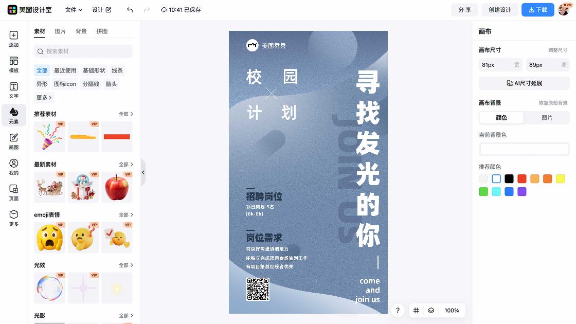 校招设计元素