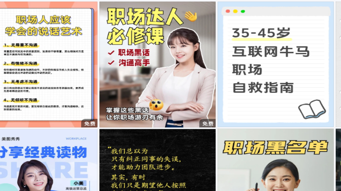 职场图片