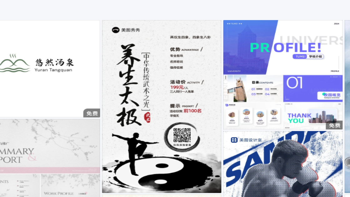 团队模板大全