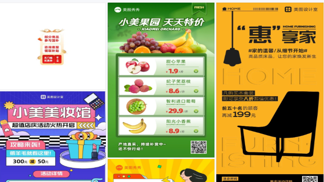 超市商品宣传