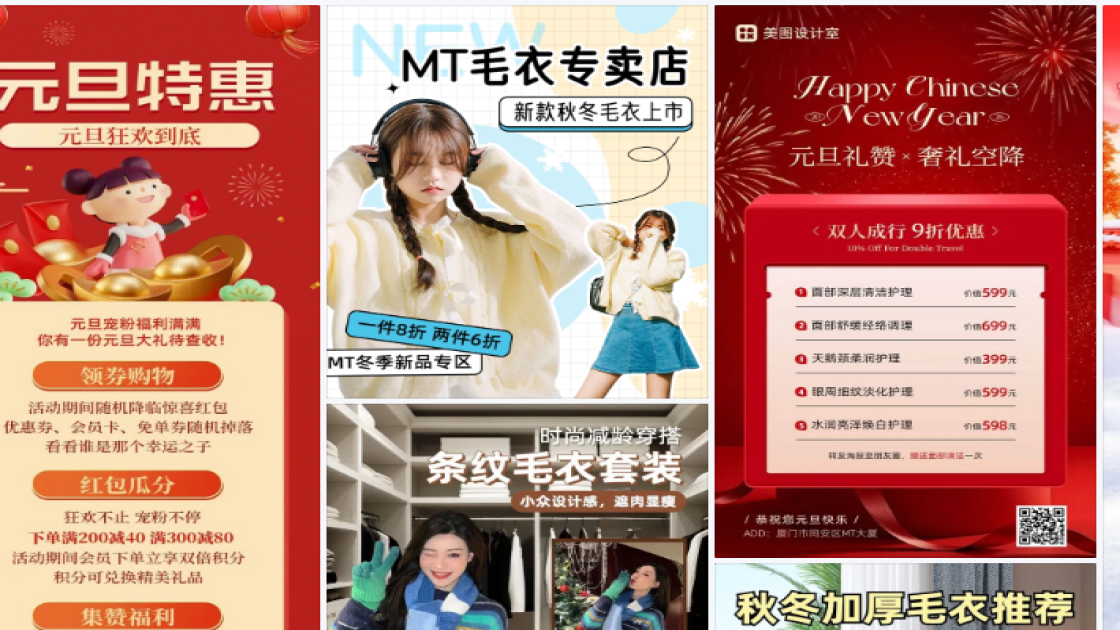 毛衣海报宣传模板