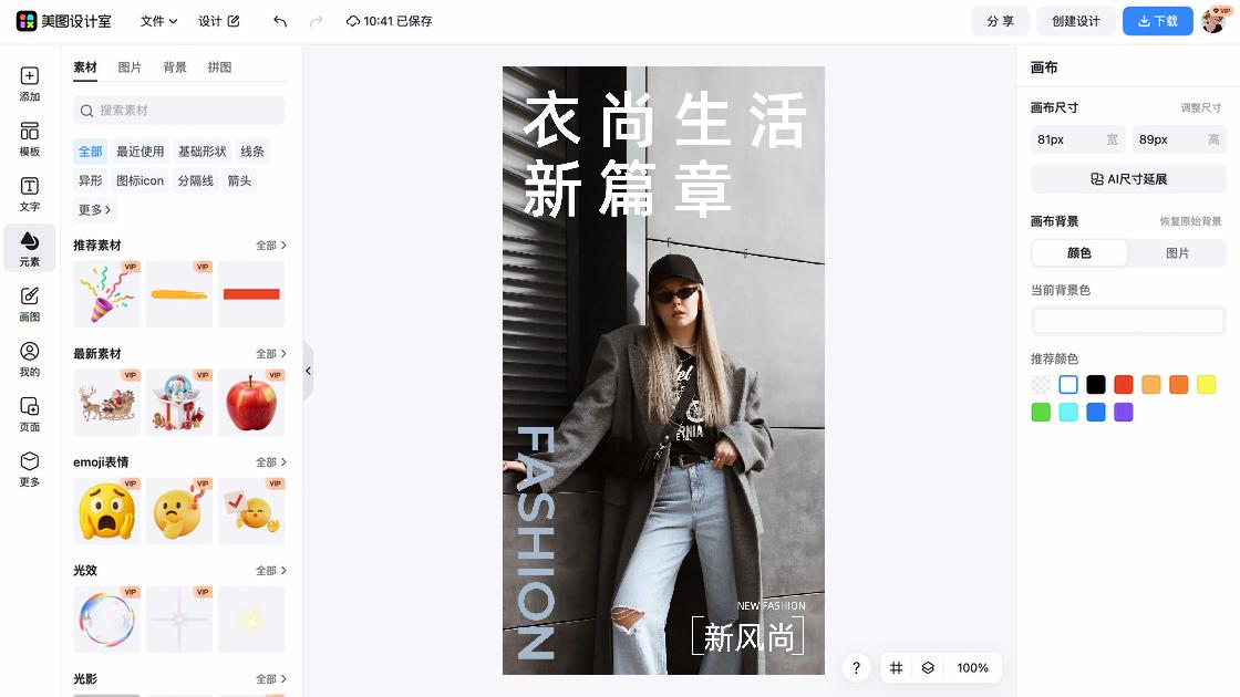 女生服饰海报宣传模板