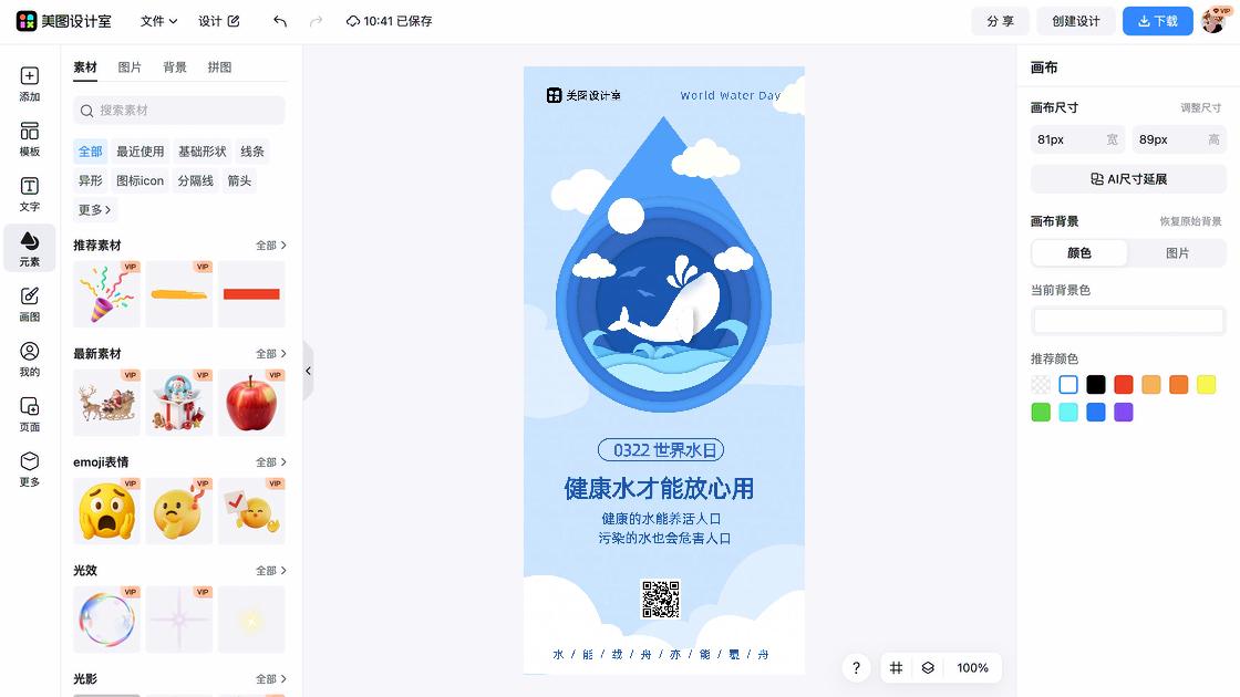 世界水日平面创意