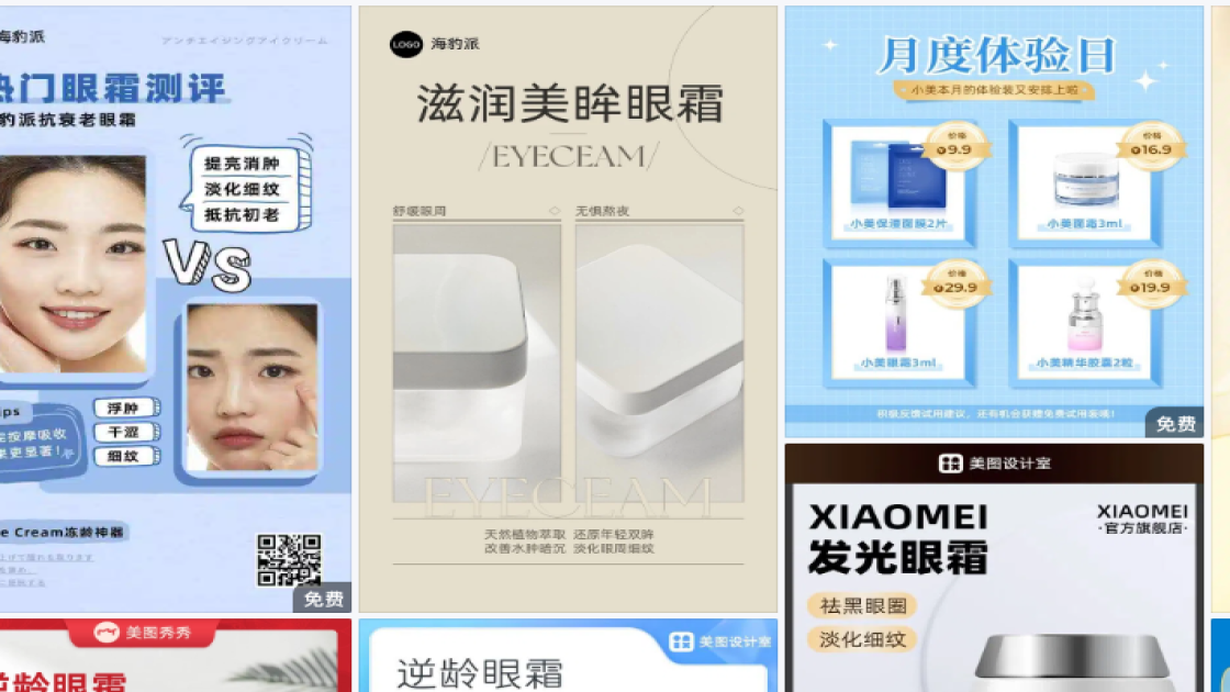 眼霜品牌主视觉