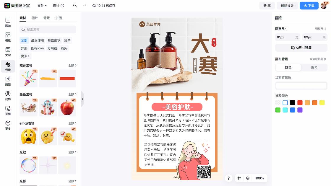 美容护肤品牌狂欢
