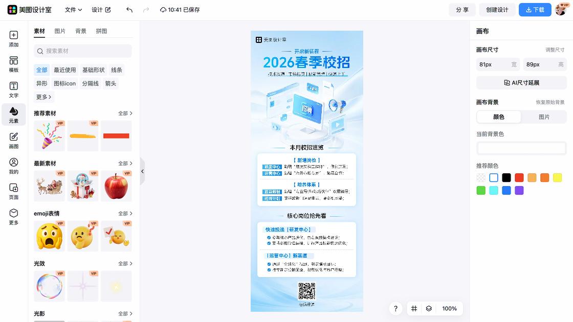 春招创意元素