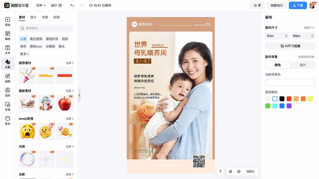 活动宣传图片
