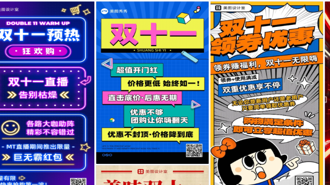 双十一海报爆款设计