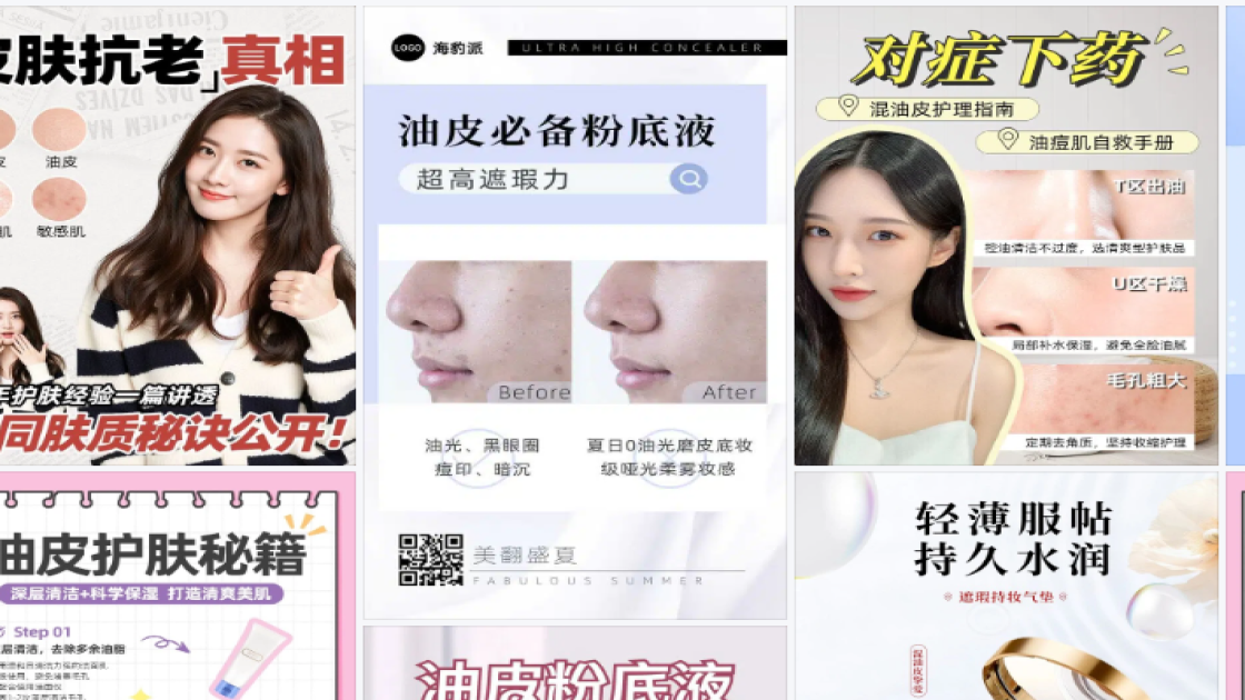 油皮电商版式