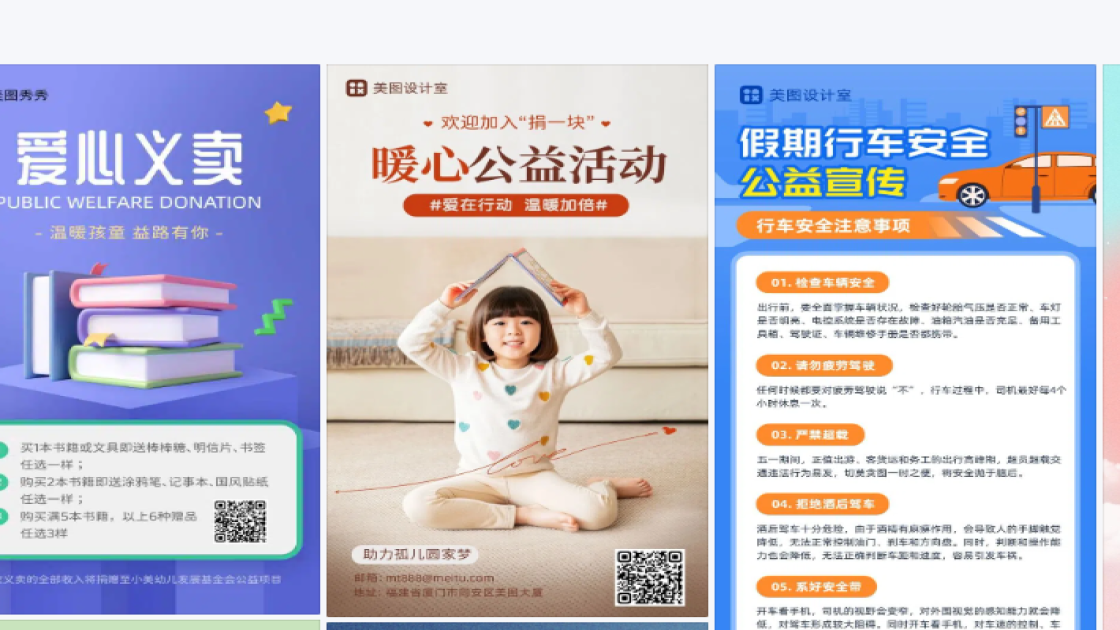公益海报排版
