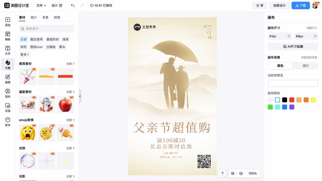 父亲节热门模板