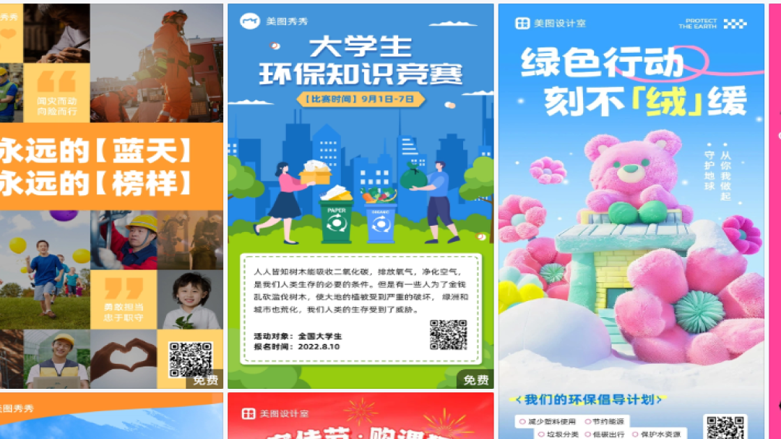 环保海报创意合集
