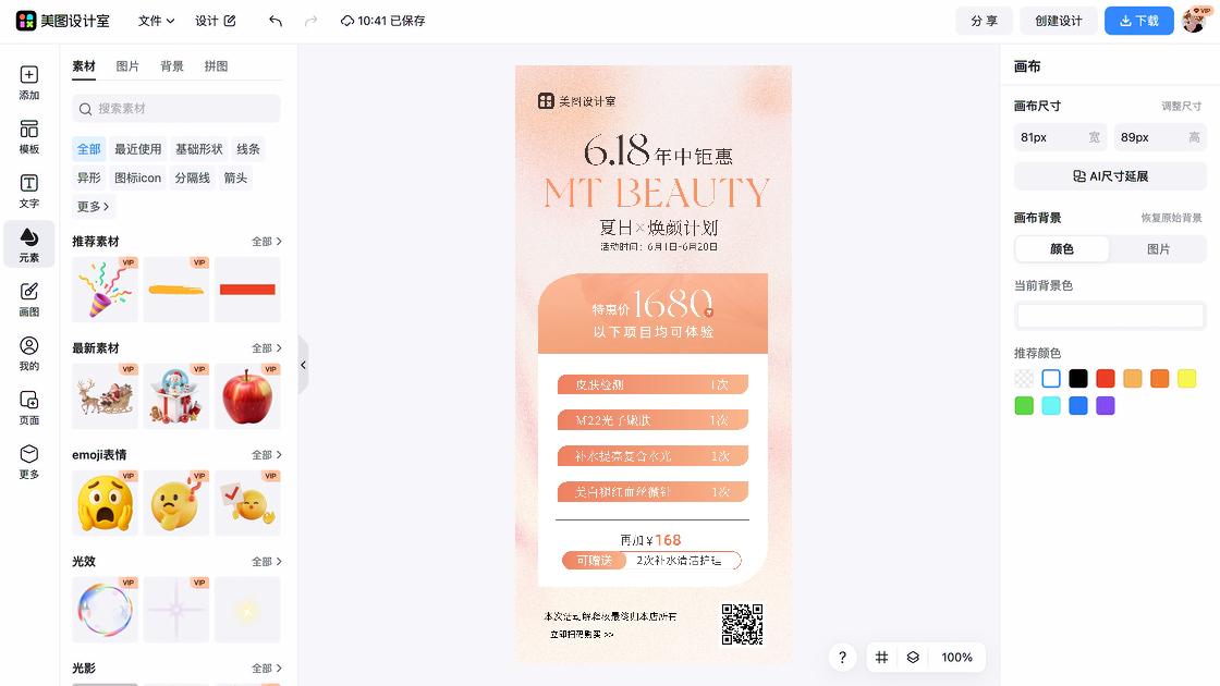 美容院视觉营销