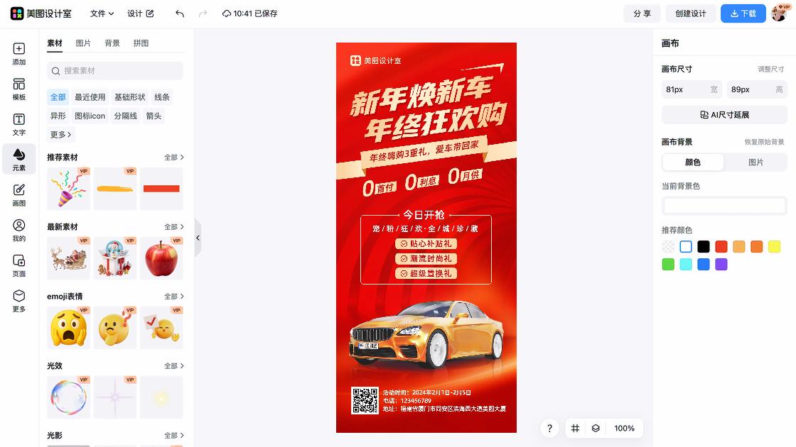 卡丁车广告设计