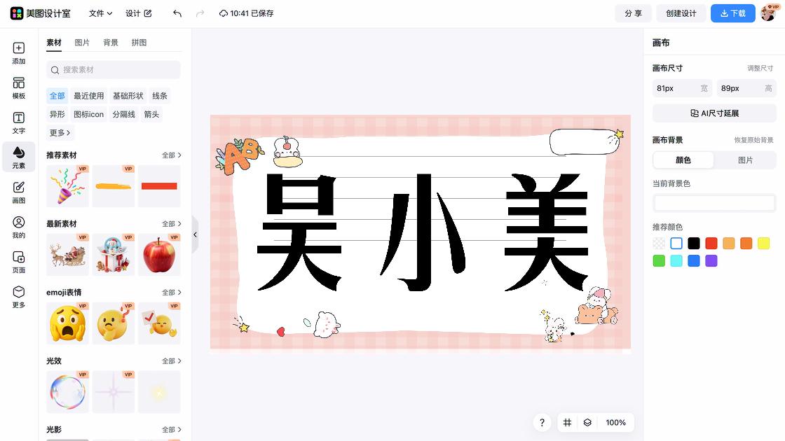 姓名牌模板