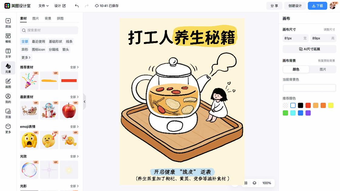 养生会所平面创意