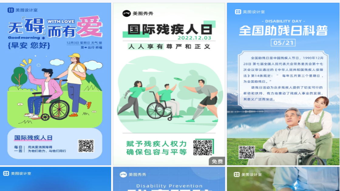 残疾