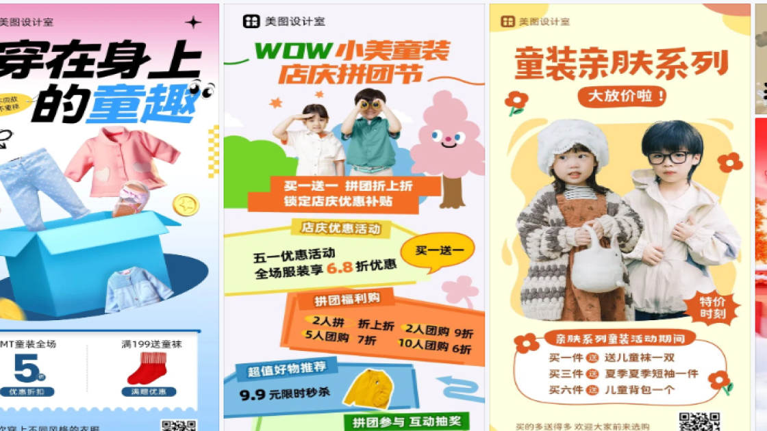 童装海报工具