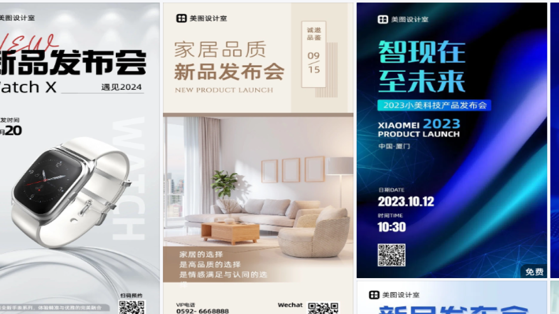 发布会海报设计
