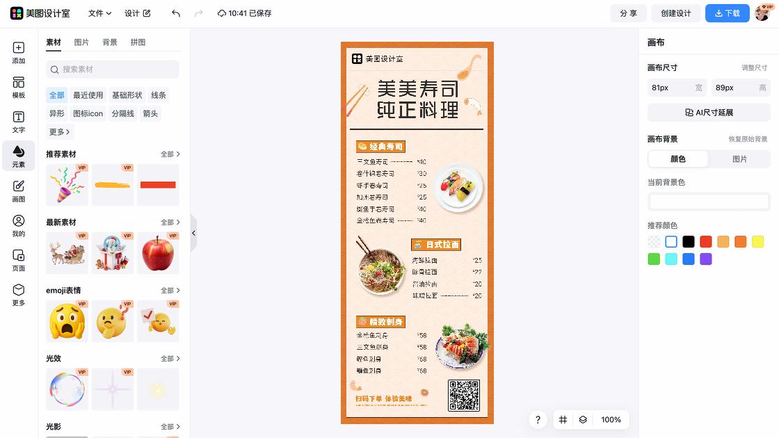 菜单广告图