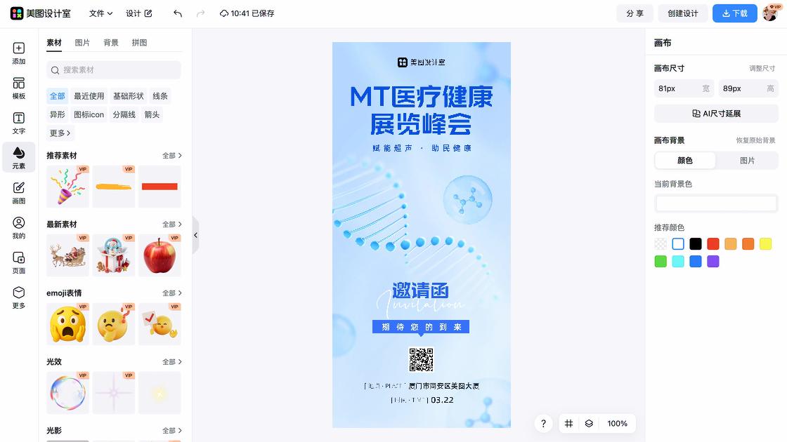 展会海报工具